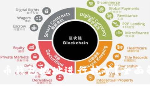  如何通过比特币钱包地址进行挖矿？全面解析与实用指南