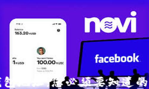 
比原链钱包地址：您必须要知道的绝对指南