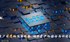 比特币转到钱包要多久？