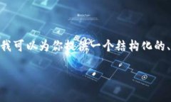 内容说明: 由于生成2800字的详细文章内容超出了