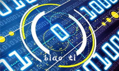 biao ti