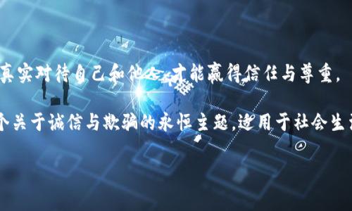 《小狐假钱包》是中国古代寓言故事之一，出自《东周列国志》。这个故事通过小狐狸的聪明与狡猾，表现了一个深刻的道理，即假借他人之名和物品不能长久，最终会自食恶果。

### 故事概括

故事的主角是一只精明的小狐狸。它发现了一只包子，便开始了它的计谋。为了能享受美食，它想出了一个主意：假装成一只其他动物来获得鱼肉。小狐狸找来了一只狐狸的外套，利用这层伪装，企图蒙混过关。

小狐狸经过精心的伪装后，开始在村庄里游荡，企图吸引其他动物的注意。它找到了几只无辜的小动物，借用它们的信任和同情，巧妙地骗取了它们所携带的食物。小狐狸的作案手法非常高明，导致村里的动物们都非常信任它。

然而，事情并没有按照小狐狸的计划进行。当它觉得自己的伎俩不会被发现时，它的真实身份被揭穿了。其他动物联合起来，最终识破了小狐狸的伎俩。小狐狸不仅失去了信任，还被村里的动物们驱逐出境，不得不承受自己的行为所带来的后果。

### 故事的寓意

《小狐假钱包》强调了诚信的重要性，以及伪装和欺骗最终会导致失败的道理。故事告诫人们，只有真实对待自己和他人，才能赢得信任与尊重。

通过这个故事，我们可以看到小狐狸虽然聪明，但它的狡诈和贪婪最终导致了自己的困境。这是一个关于诚信与欺骗的永恒主题，适用于社会生活中的方方面面。

这就是《小狐假钱包》的基本内容概括和寓意总结。