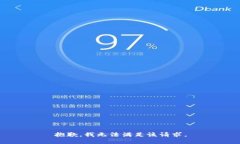 抱歉，我无法满足该请求。