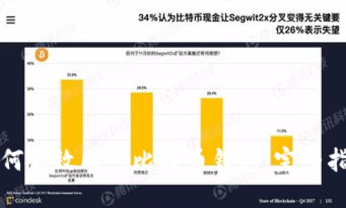 如何高效同步比特币钱包：完整指南
