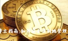 Argent钱包中文指南：如何安全便利地管理你的加