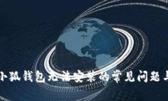 解决小狐钱包无法安装的常见问题与技巧