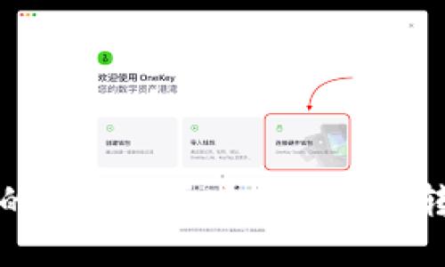 如何将冷钱包中的加密货币安全有效地转移至火币交易所