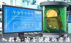 莱特币钱包导入指南：安全便捷的方法教你轻松