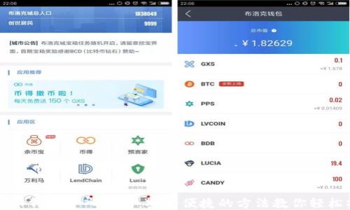 
莱特币钱包导入指南：安全便捷的方法教你轻松操作