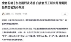 数字资产冷热钱包：安全管理您的加密货币的最
