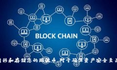   瑞波币手机钱包使用指南：安全存储和管理您的