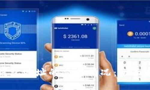 如何查询代币钱包地址的交易情况：全面指南与实用技巧
