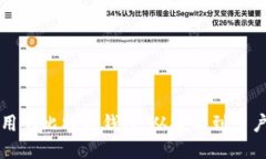 如何设计安全且易用的比