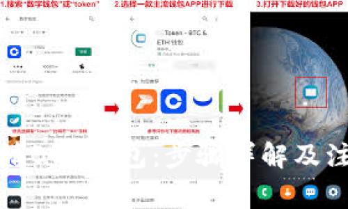 如何申请BCC钱包：步骤详解及注意事项