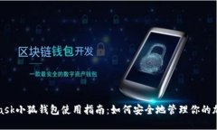 建议的MetaMask小狐钱包使用
