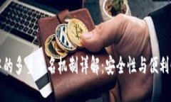 以太坊钱包中的多重签名