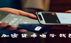 2023年最佳手机加密货币电