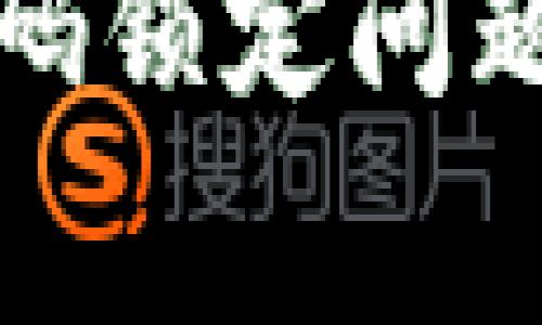 如何解决OKEX钱包密码锁定问题：详细指南与常见问答