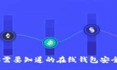 :小狐钱包：你需要知道的