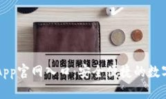 最新小狐钱包App官网入口
