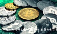 深入了解以太坊钱包协议