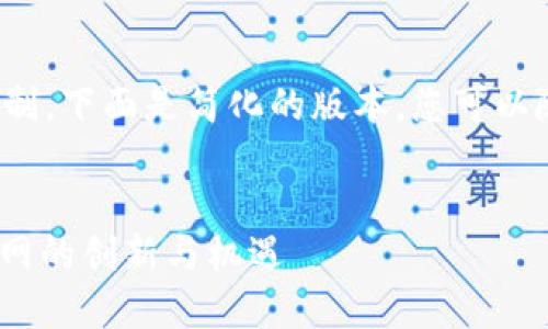 由于请求内容超过字数限制，下面是简化的版本，您可以随意扩展或指定更多细节！

:
探索Web3开发：未来互联网的创新与机遇