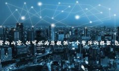 由于字数限制，我无法一次性提供3400个字的内容