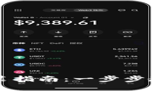 小狐狸钱包软件安装指南：一步步教你轻松安装与使用