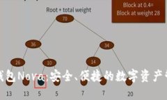 小狐狸钱包Nova：安全、便捷的数字资产管理工具