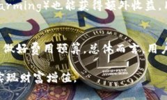   小狐狸钱包如何理财赚钱：全面解析理财策略与