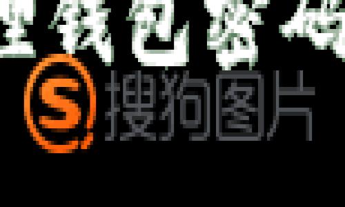 如何找回小狐狸钱包密码？详细步骤解析